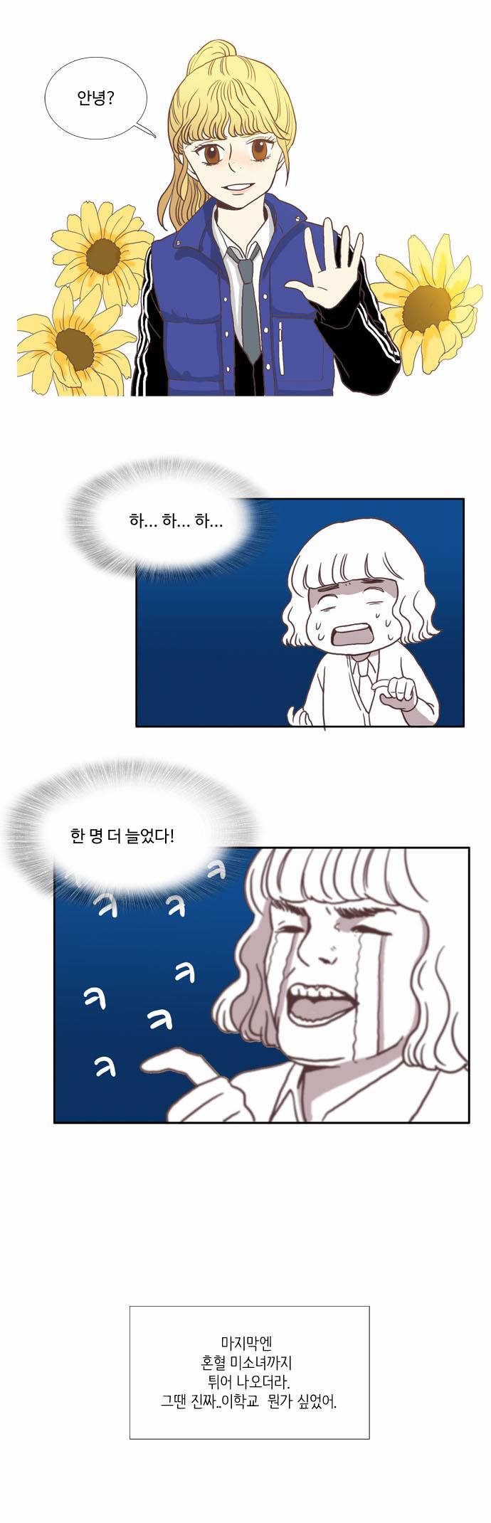 소녀의 세계 1화 51
