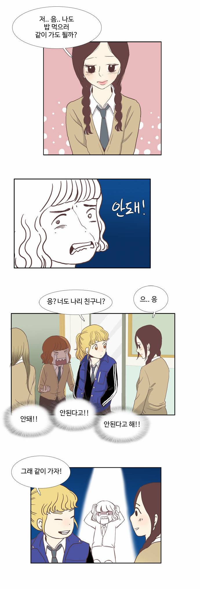 소녀의 세계 1화 54