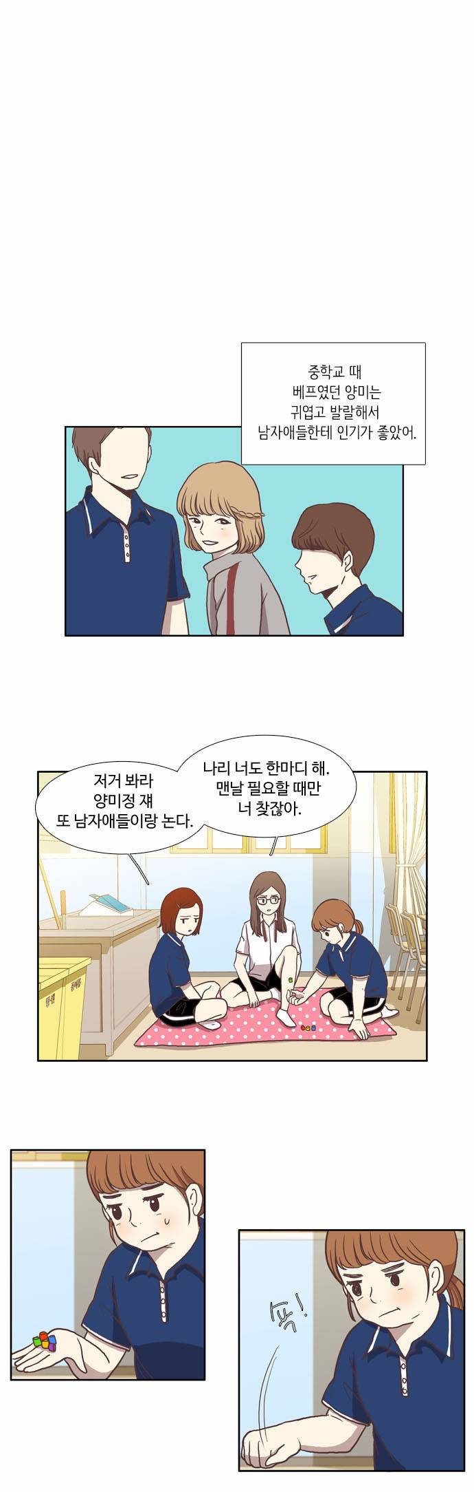 소녀의 세계 11화 2