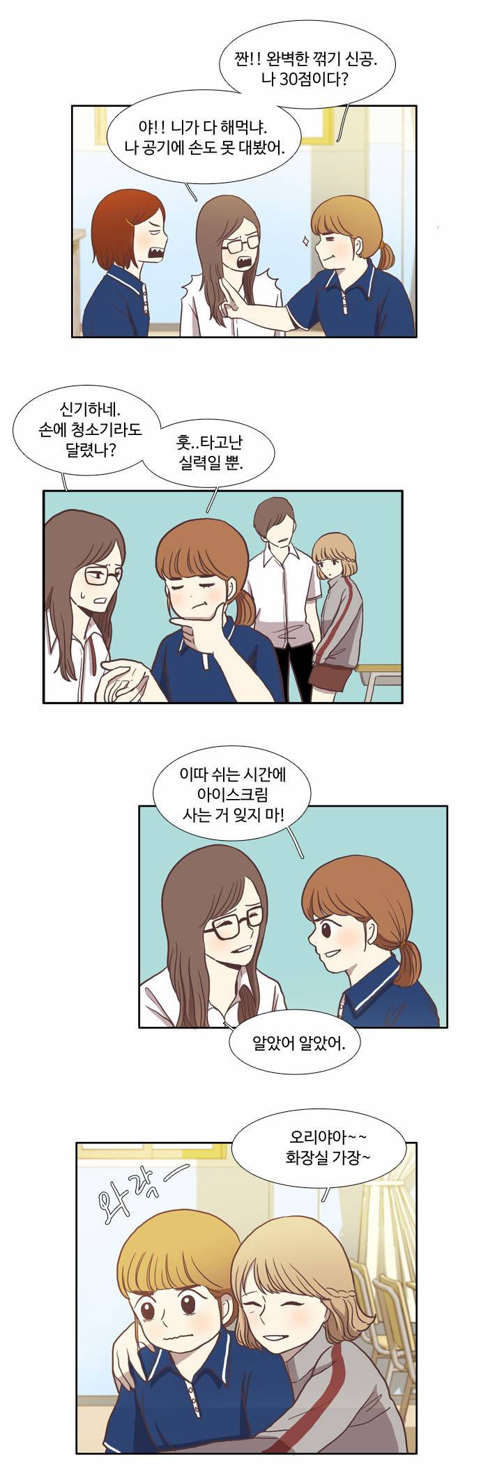 소녀의 세계 11화 3