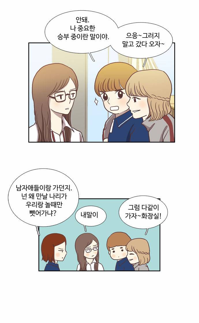 소녀의 세계 11화 4