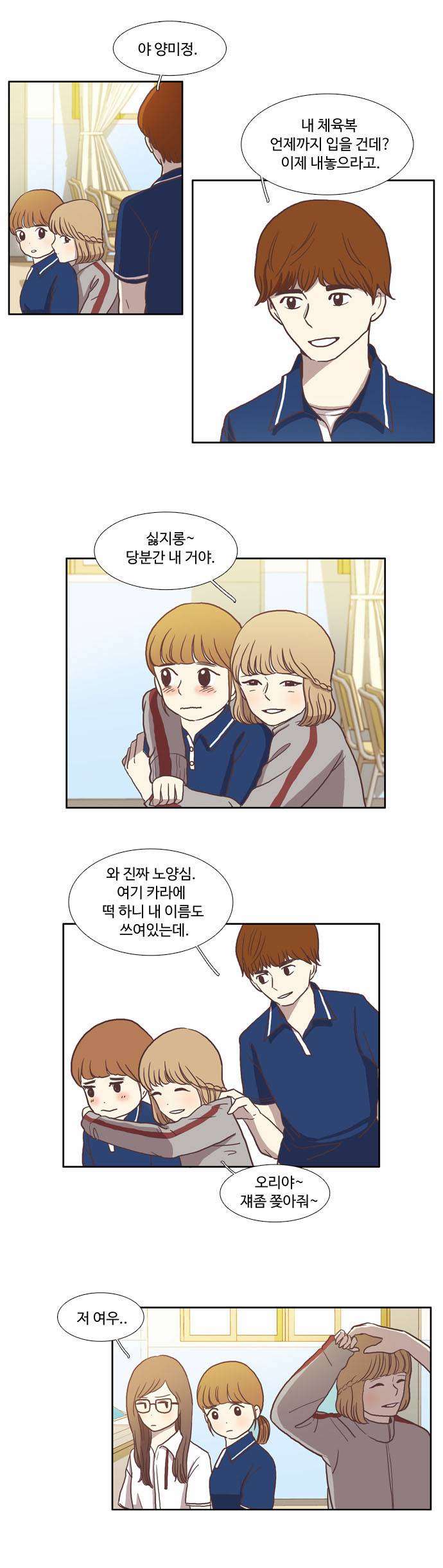 소녀의 세계 11화 5