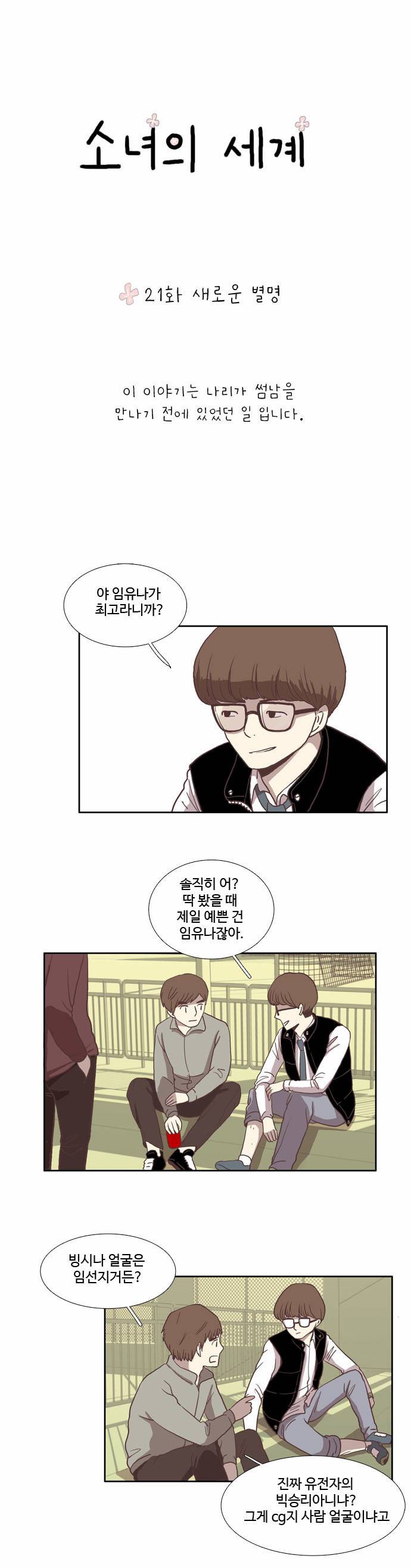 소녀의 세계 21화 2