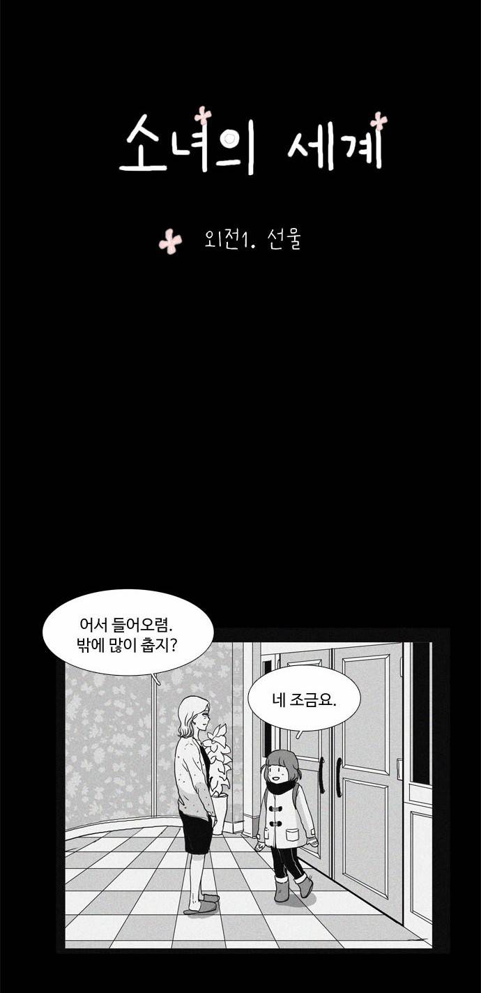 소녀의 세계 31화 3