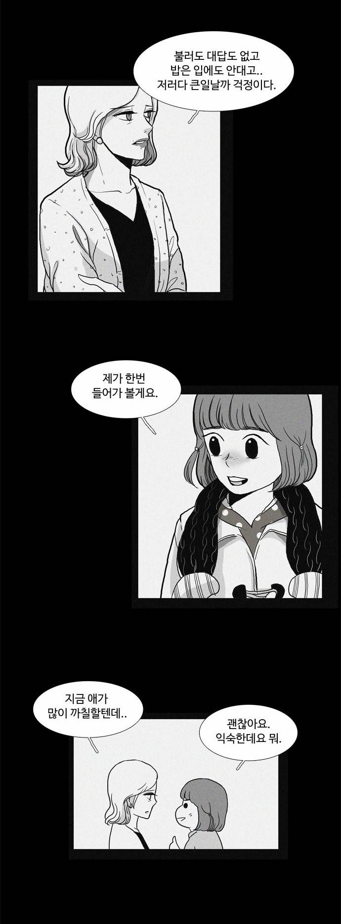 소녀의 세계 31화 5