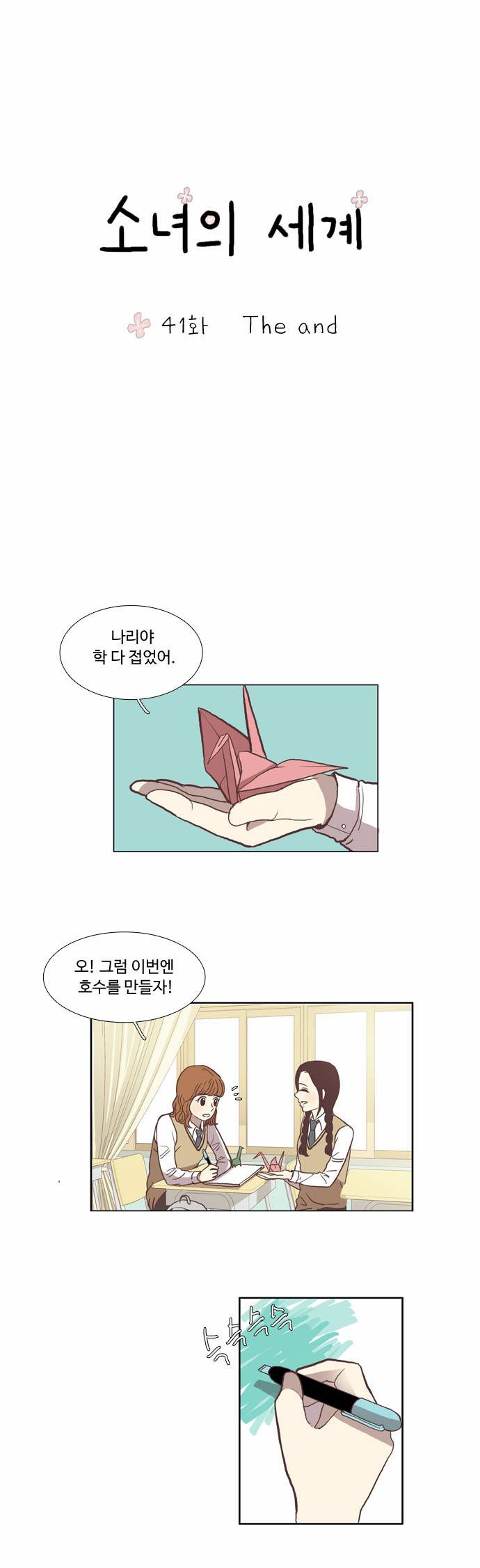 소녀의 세계 41화 2