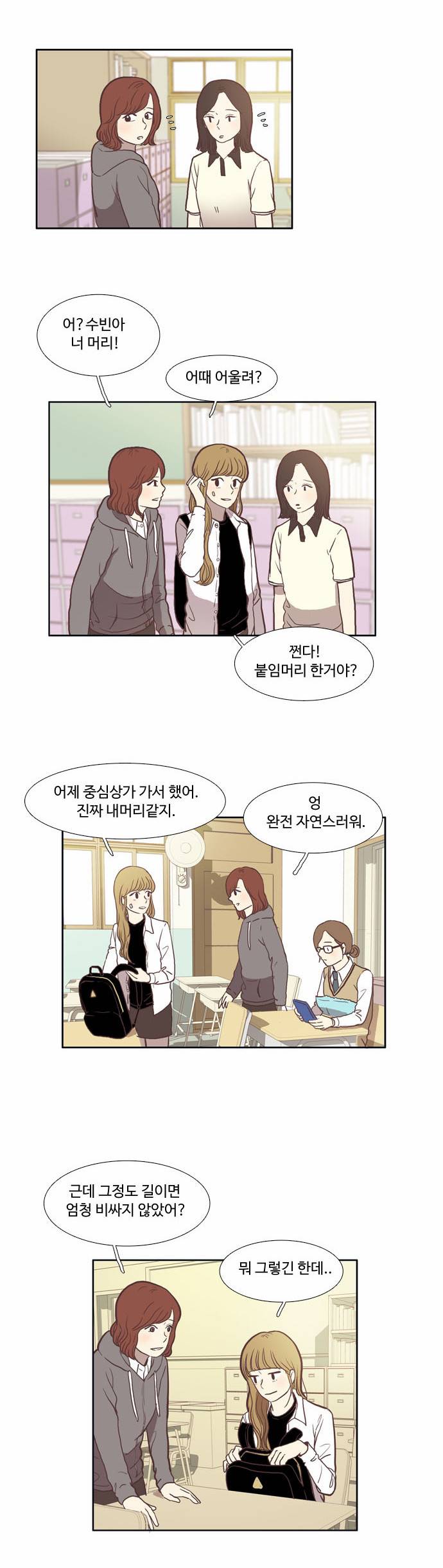 소녀의 세계 41화 5