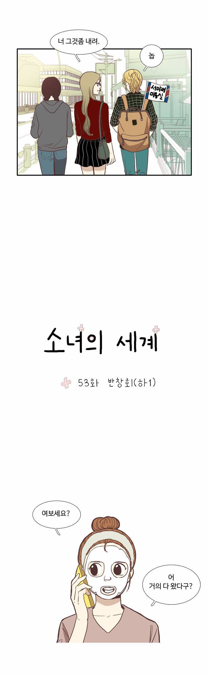 소녀의 세계 53화 6