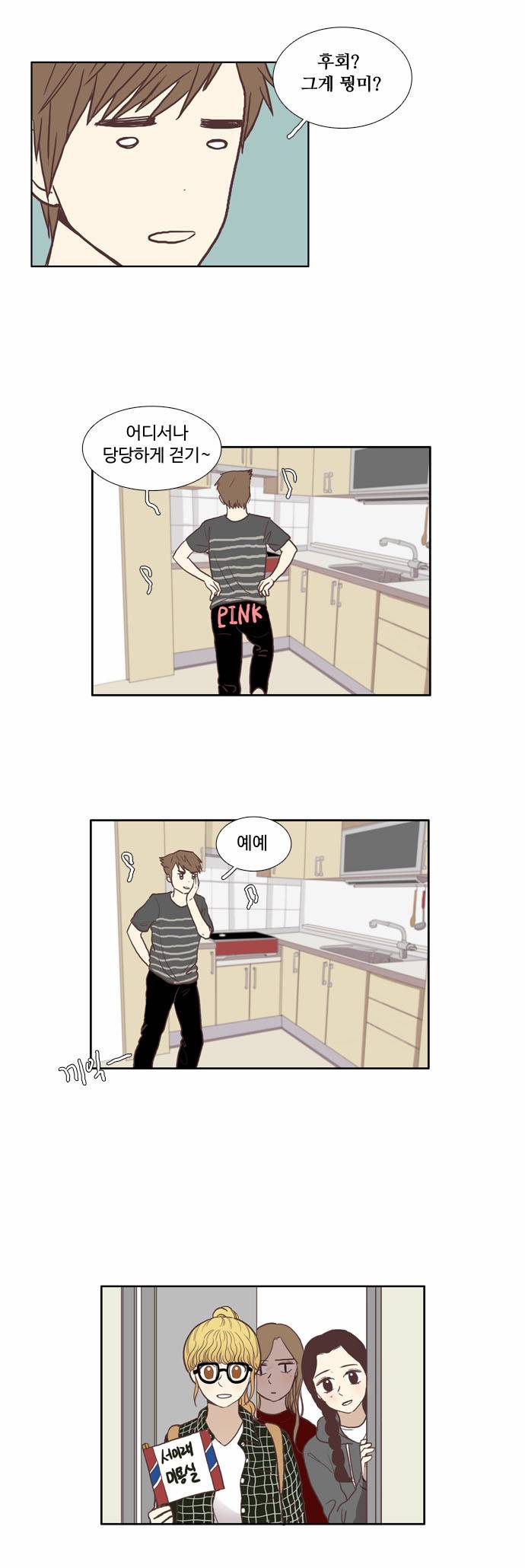 소녀의 세계 53화 18