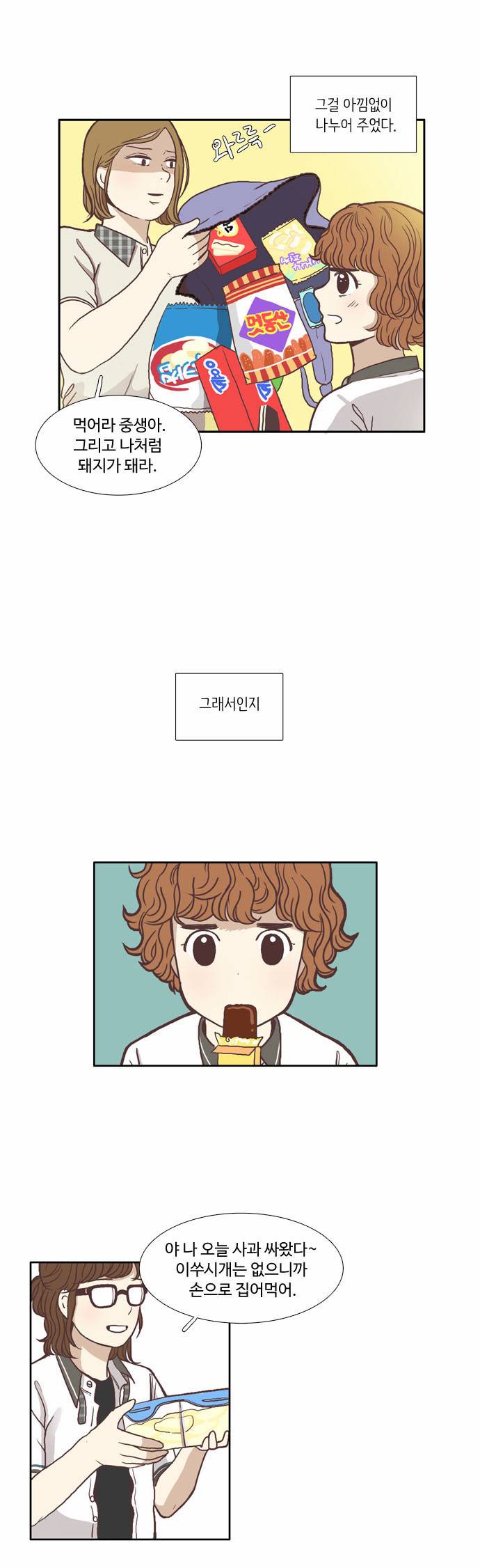 소녀의 세계 63화 3