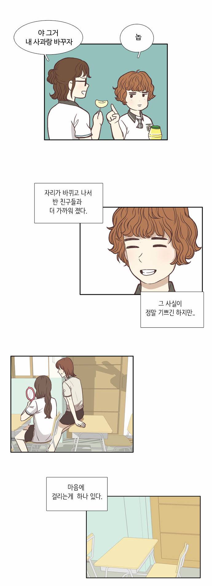 소녀의 세계 63화 6