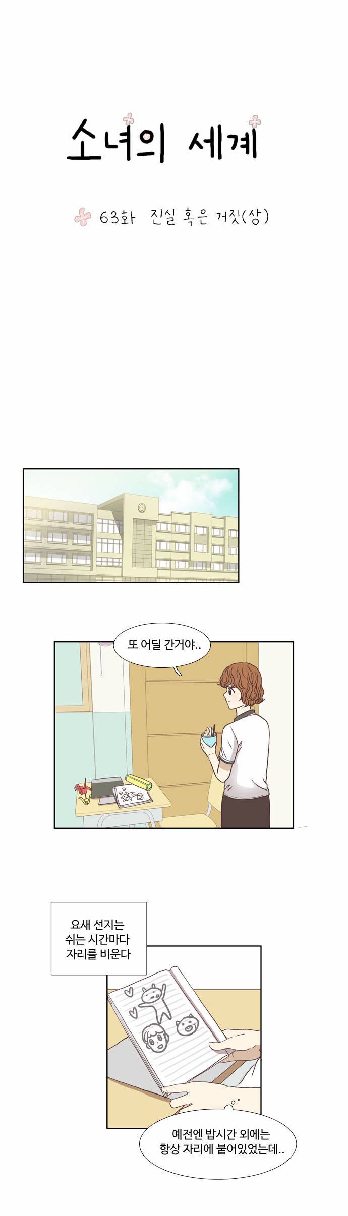 소녀의 세계 63화 7