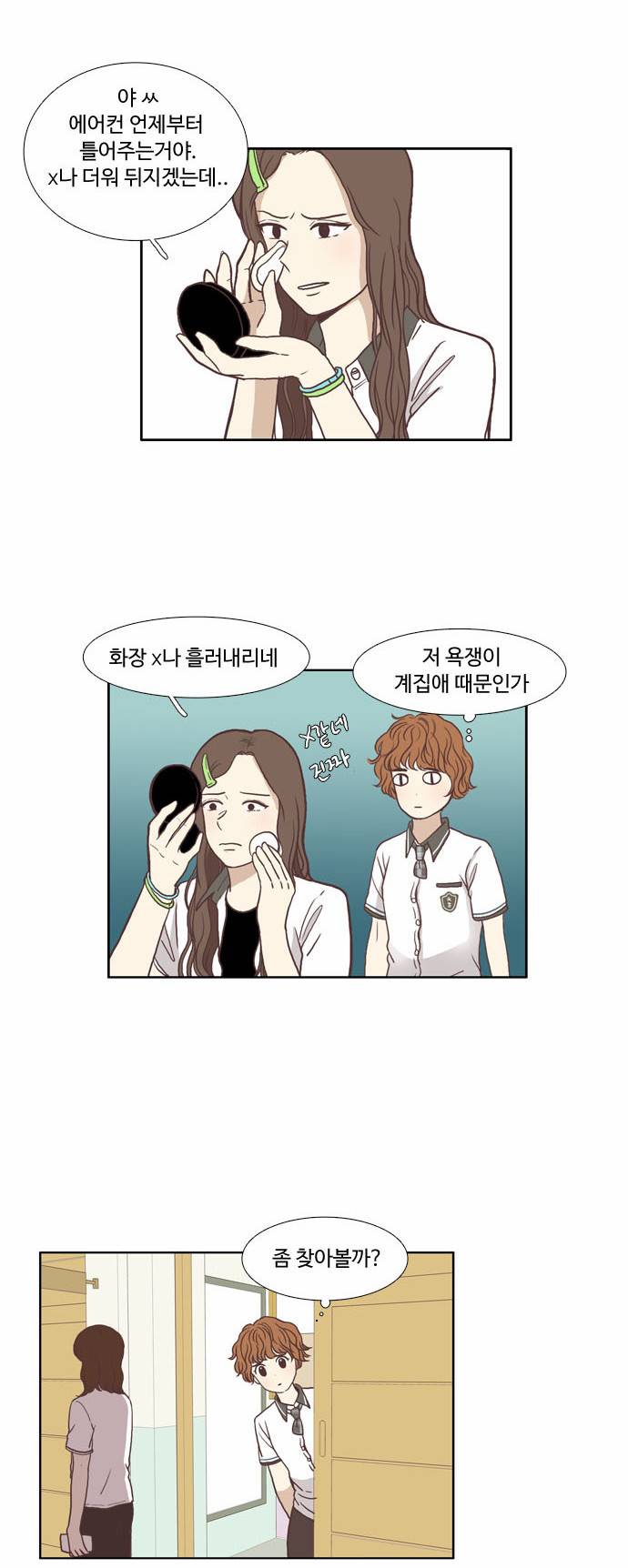 소녀의 세계 63화 8