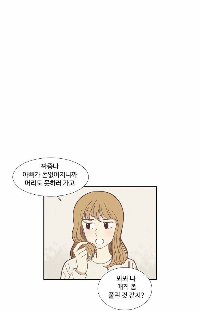 소녀의 세계 73화 11