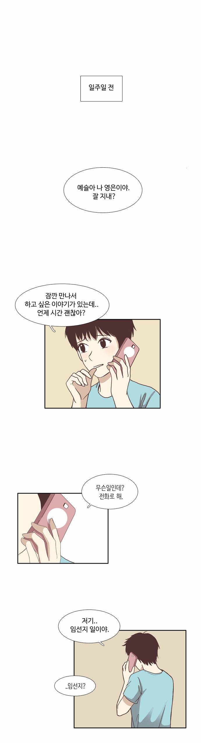 소녀의 세계 83화 2