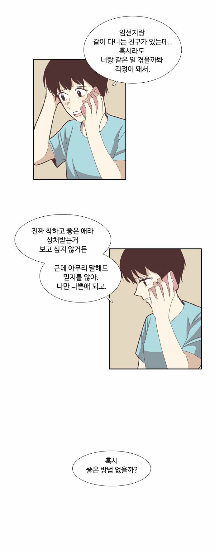 소녀의 세계 83화 3