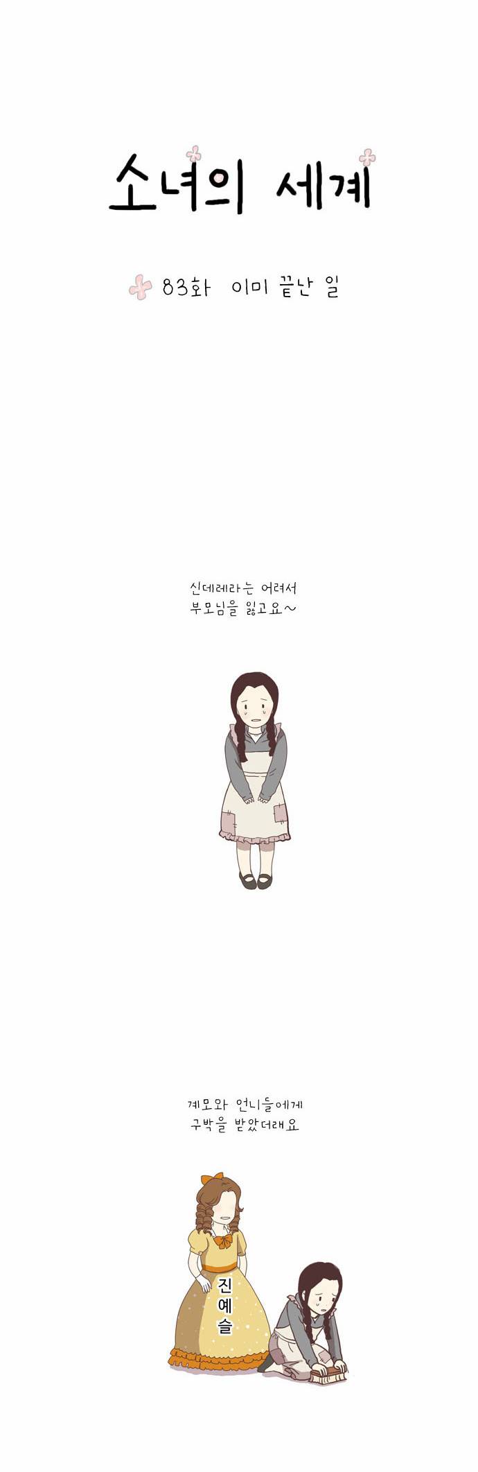 소녀의 세계 83화 4