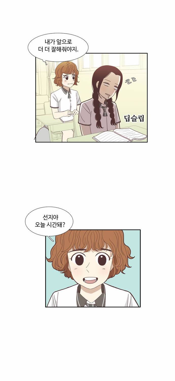 소녀의 세계 83화 6