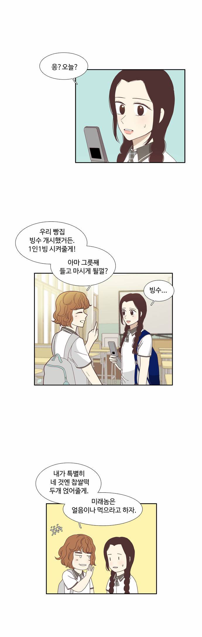 소녀의 세계 83화 7