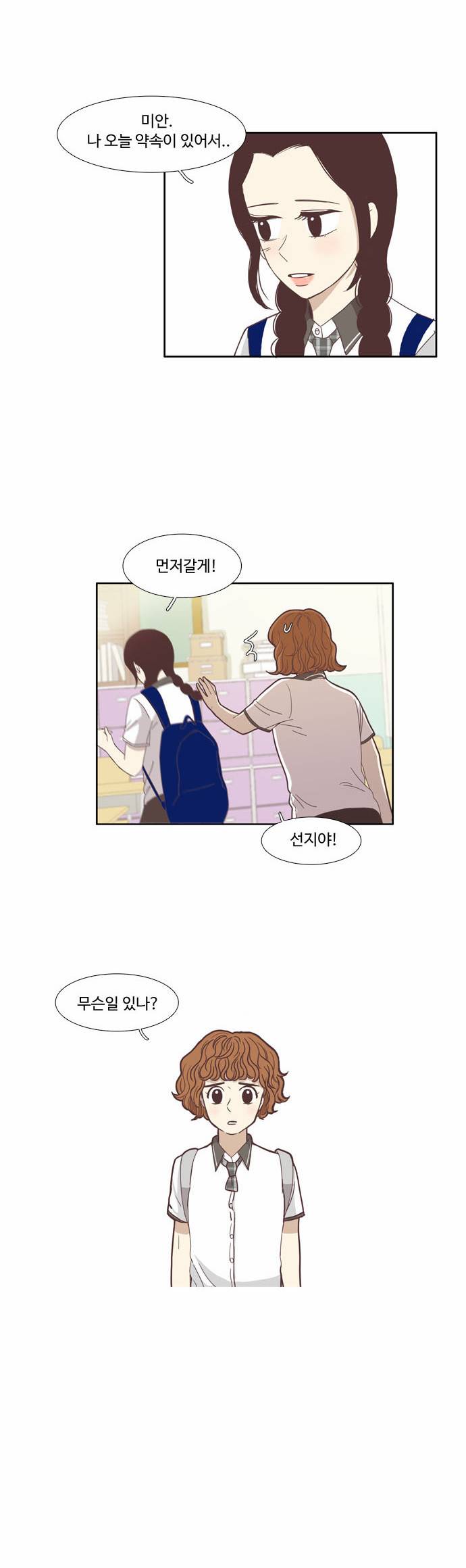 소녀의 세계 83화 8