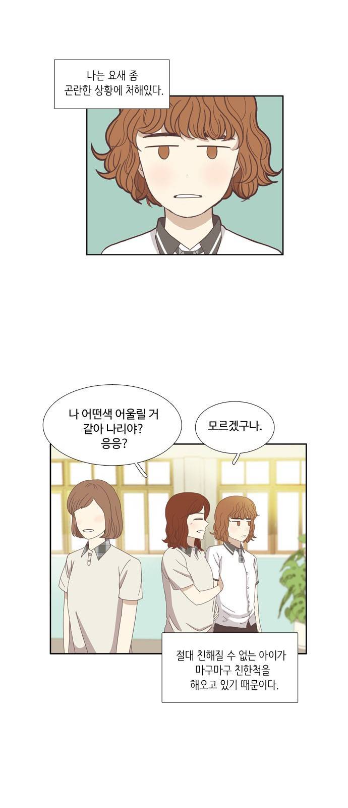 소녀의 세계 93화 3