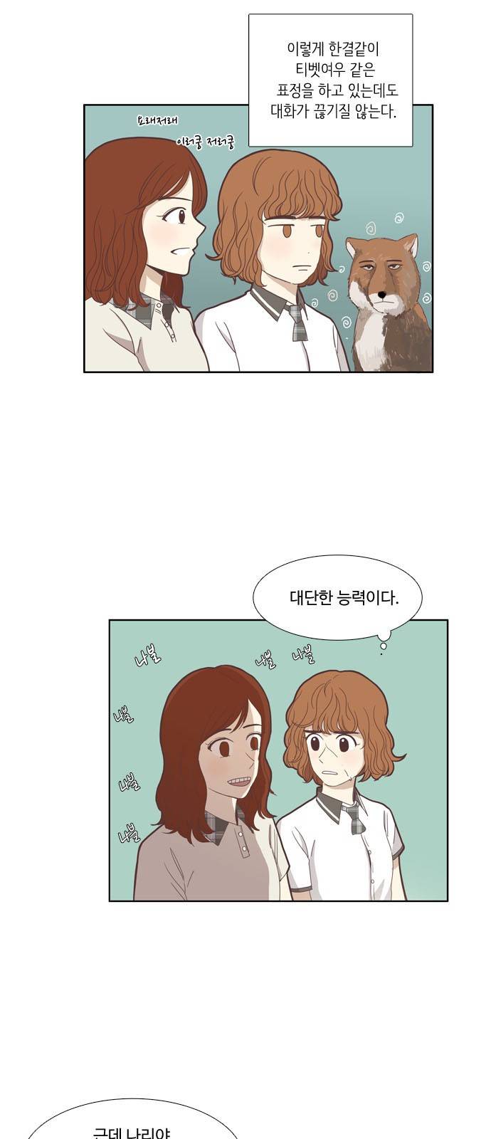 소녀의 세계 93화 4