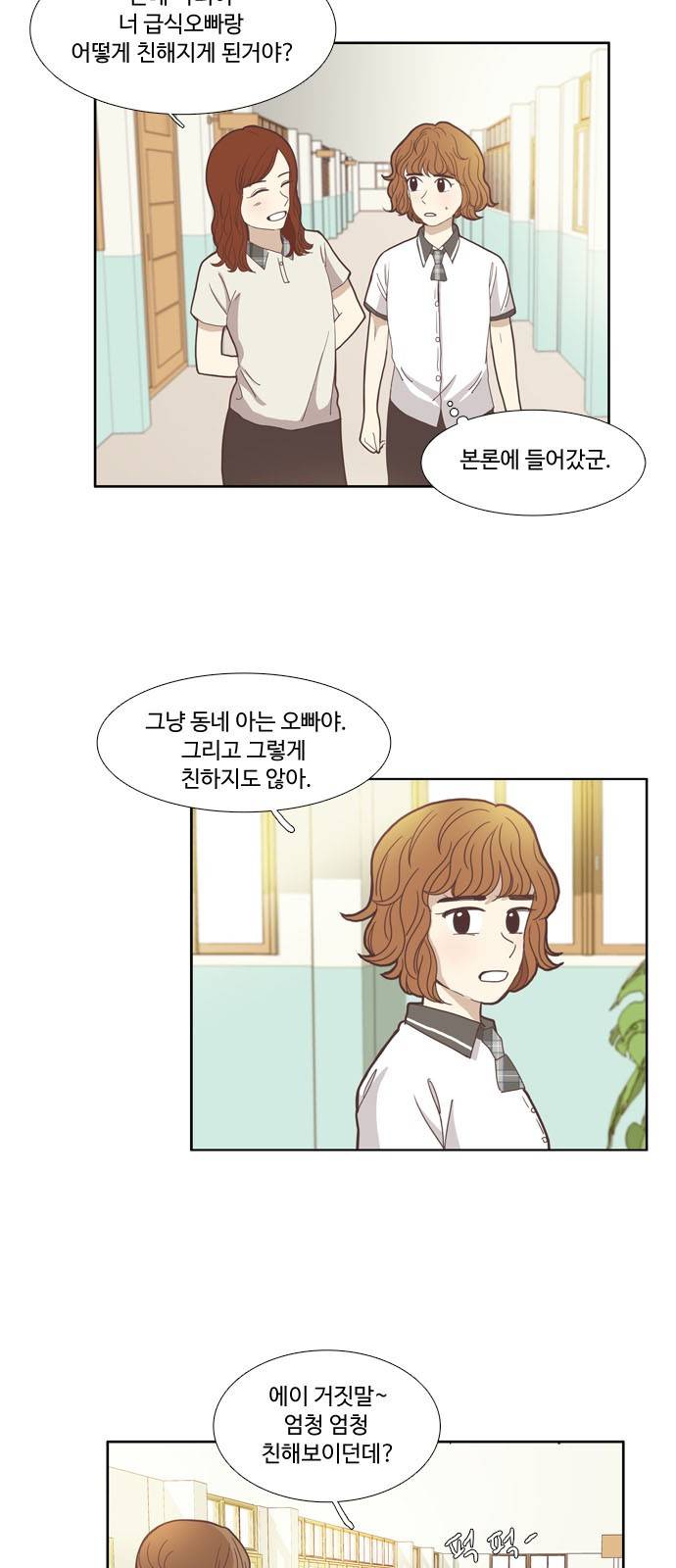 소녀의 세계 93화 5