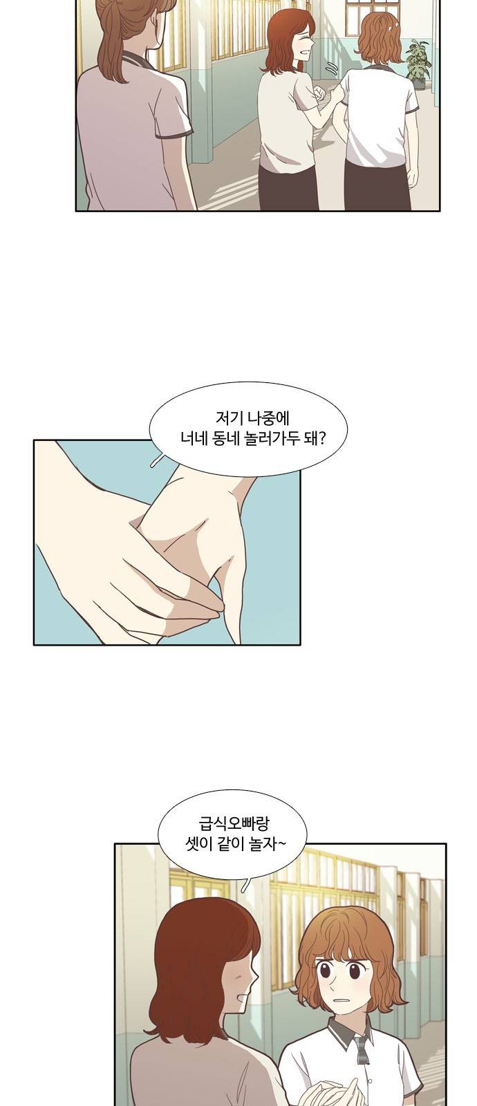 소녀의 세계 93화 6