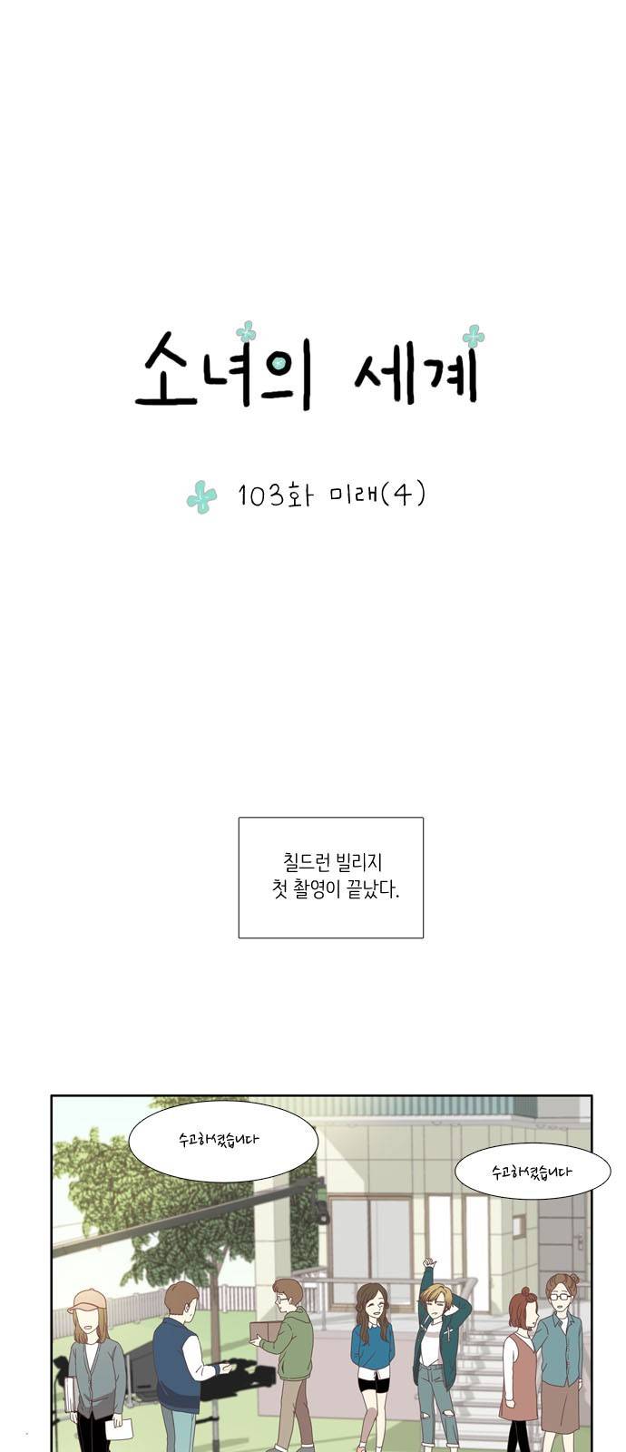 소녀의 세계 103화 2