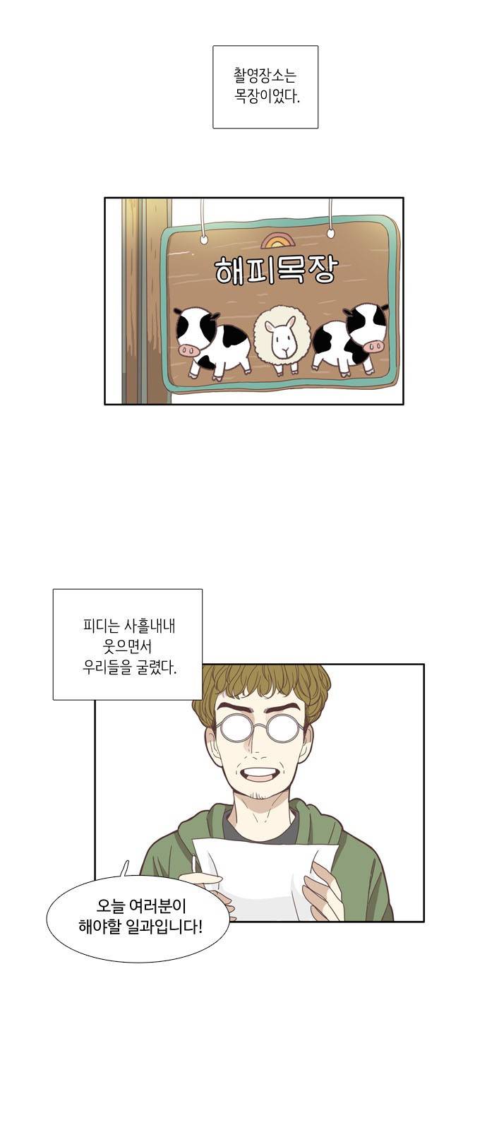 소녀의 세계 103화 4