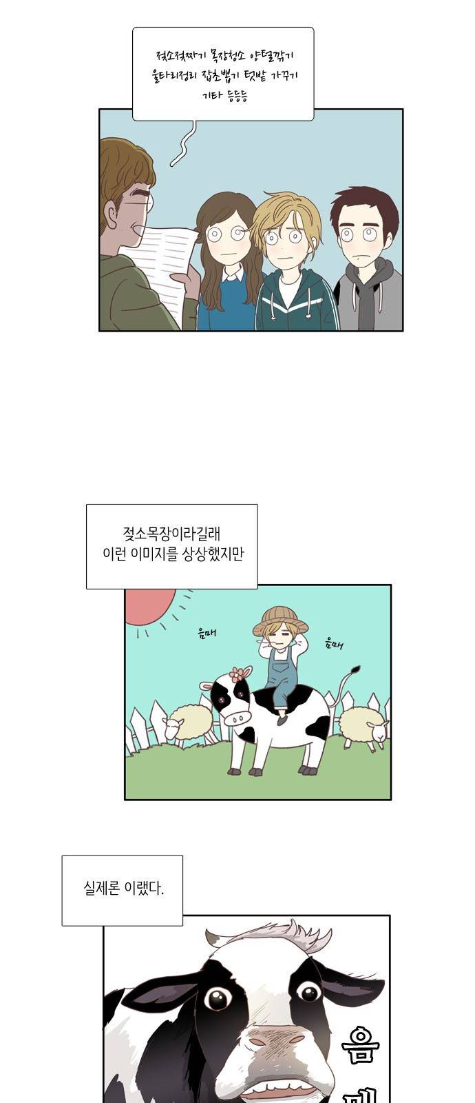 소녀의 세계 103화 5