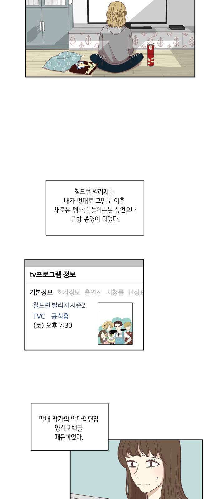 소녀의 세계 113화 3