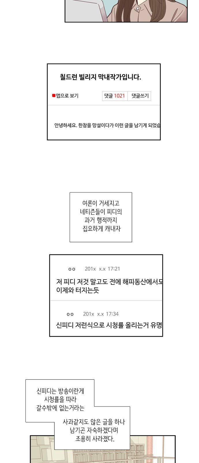 소녀의 세계 113화 4