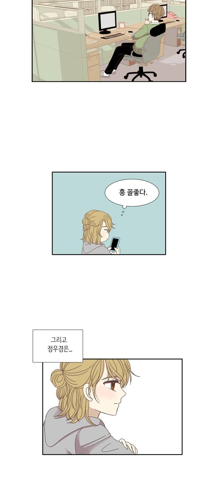 소녀의 세계 113화 5