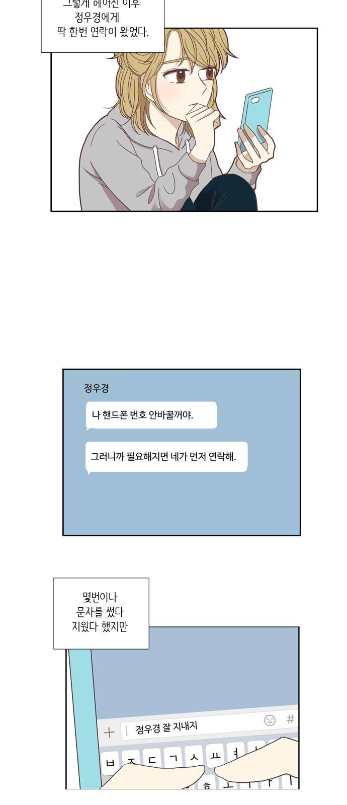 소녀의 세계 113화 7