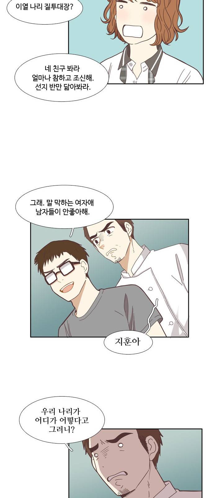 소녀의 세계 123화 29