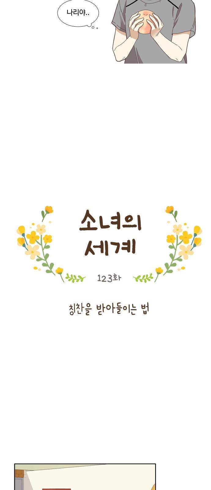 소녀의 세계 123화 39