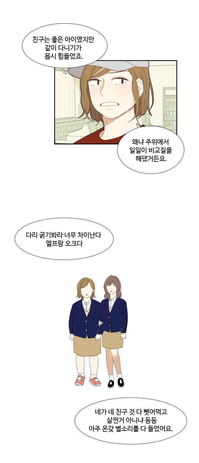 소녀의 세계 123화 45