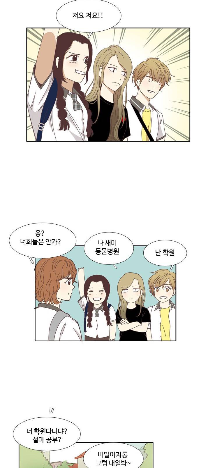 소녀의 세계 123화 51
