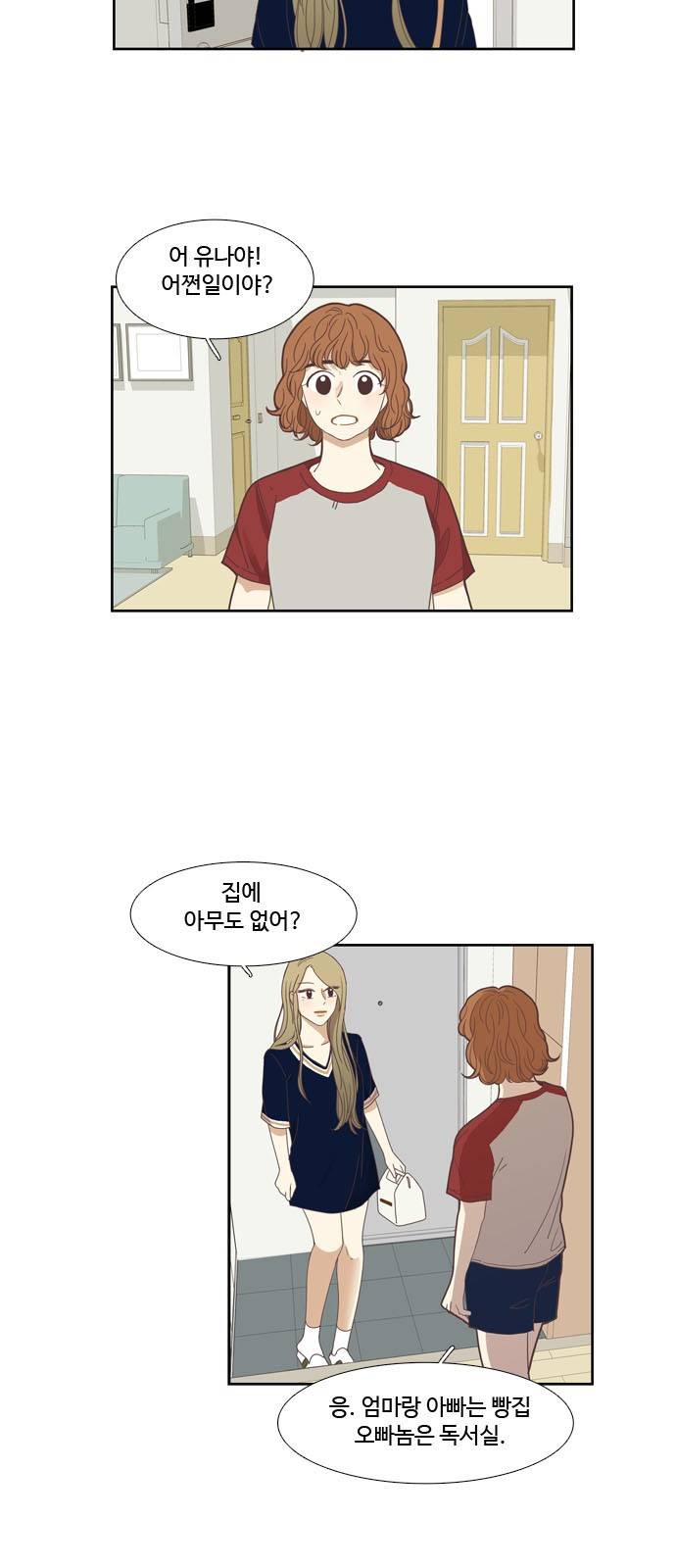 소녀의 세계 133화 3