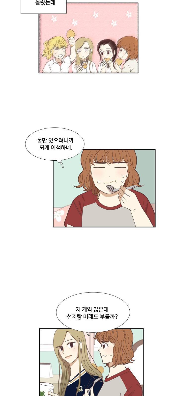 소녀의 세계 133화 6