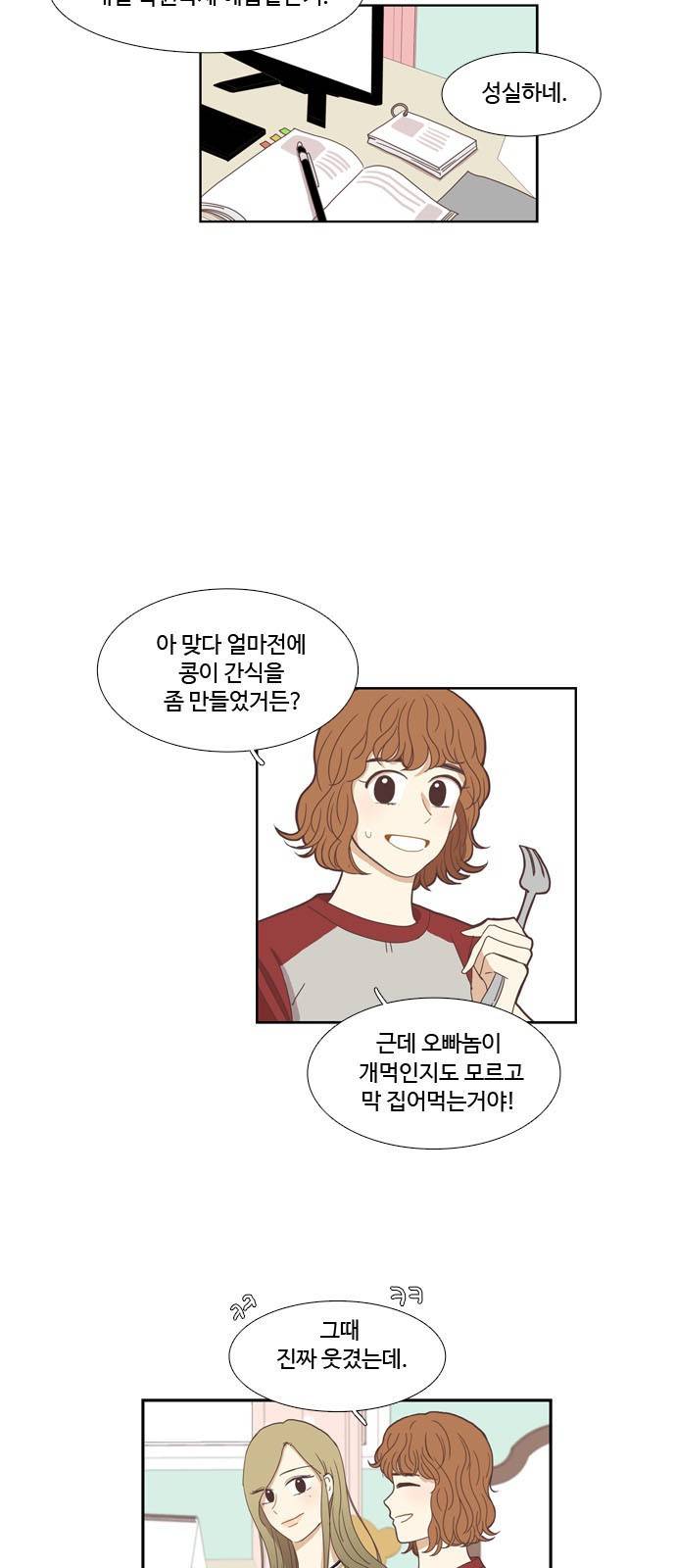 소녀의 세계 133화 8