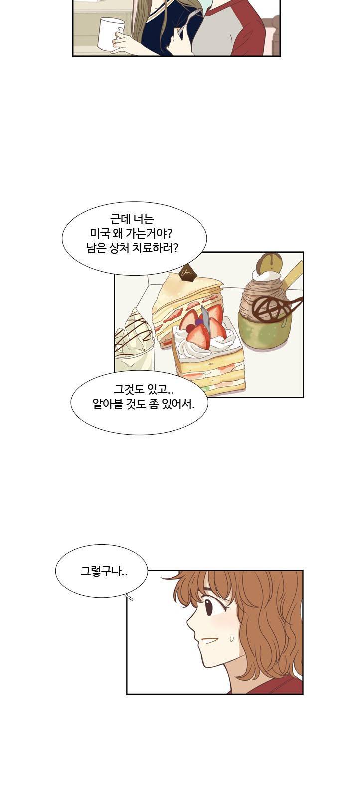소녀의 세계 133화 9