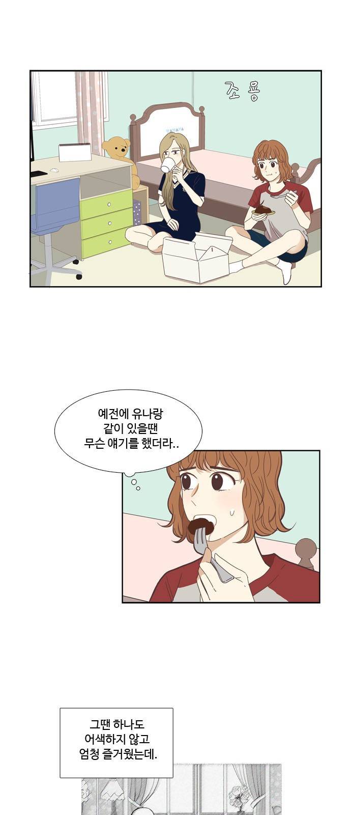 소녀의 세계 133화 10