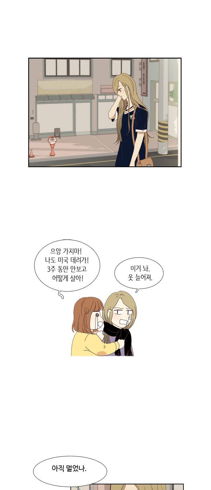소녀의 세계 133화 14