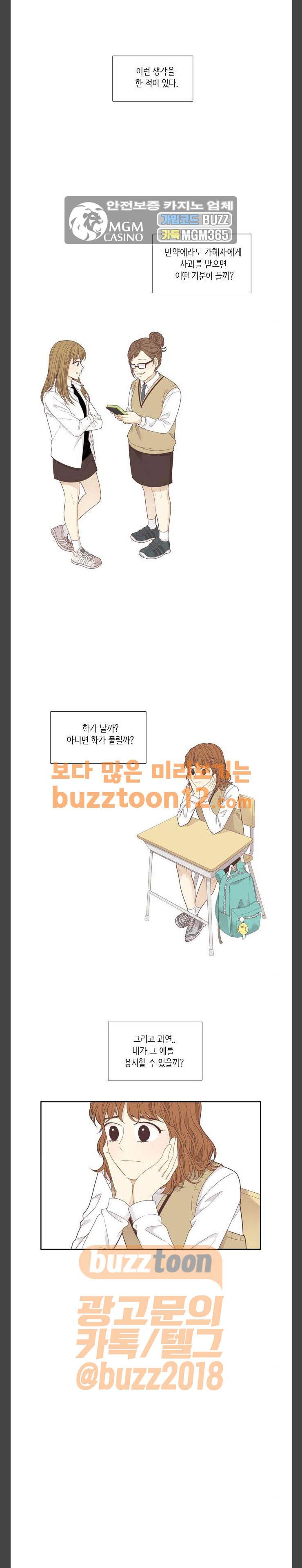 소녀의 세계 203화 1