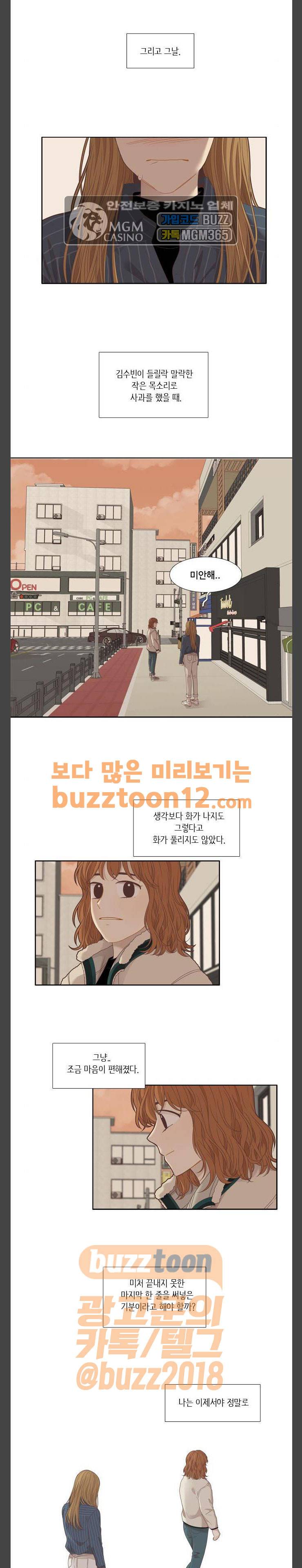 소녀의 세계 203화 2