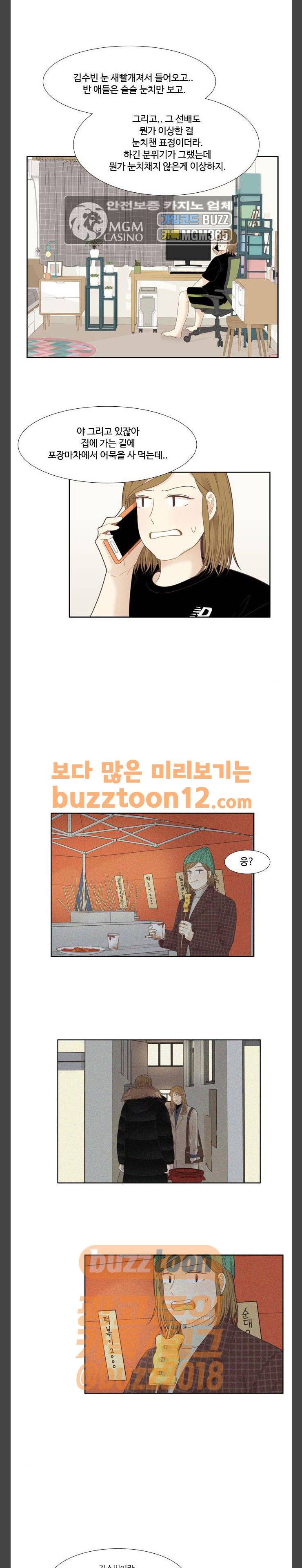 소녀의 세계 203화 4