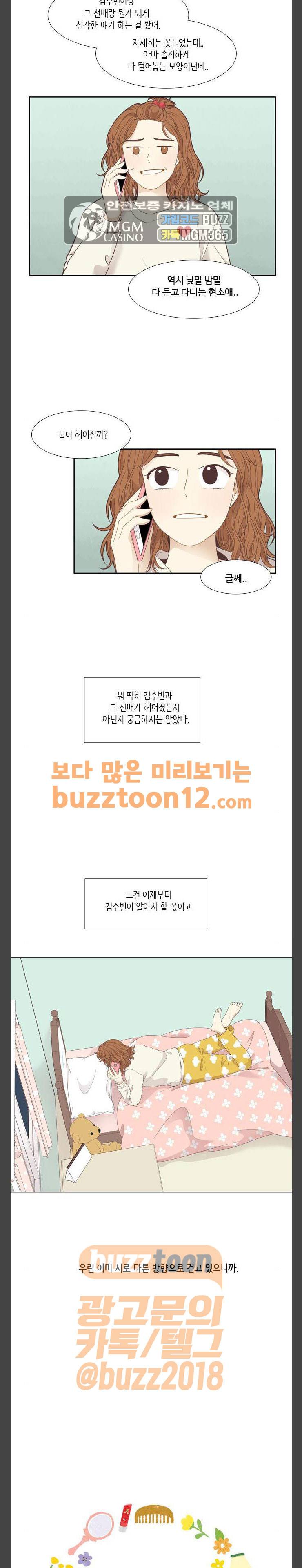 소녀의 세계 203화 5