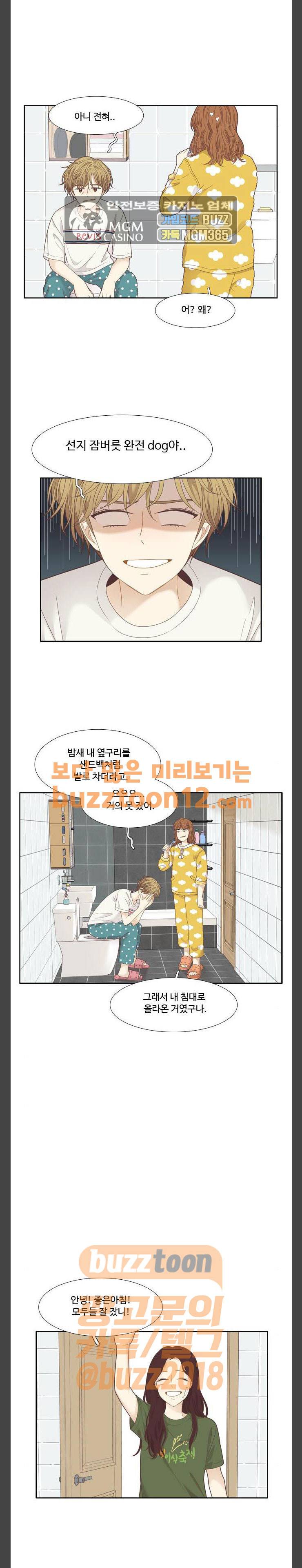 소녀의 세계 203화 8